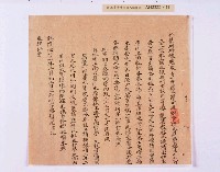 乾隆五十五年（1790）潘明慈等赴理番分憲金  混告潘士興霸收公租全案抄錄藏品圖，第122張